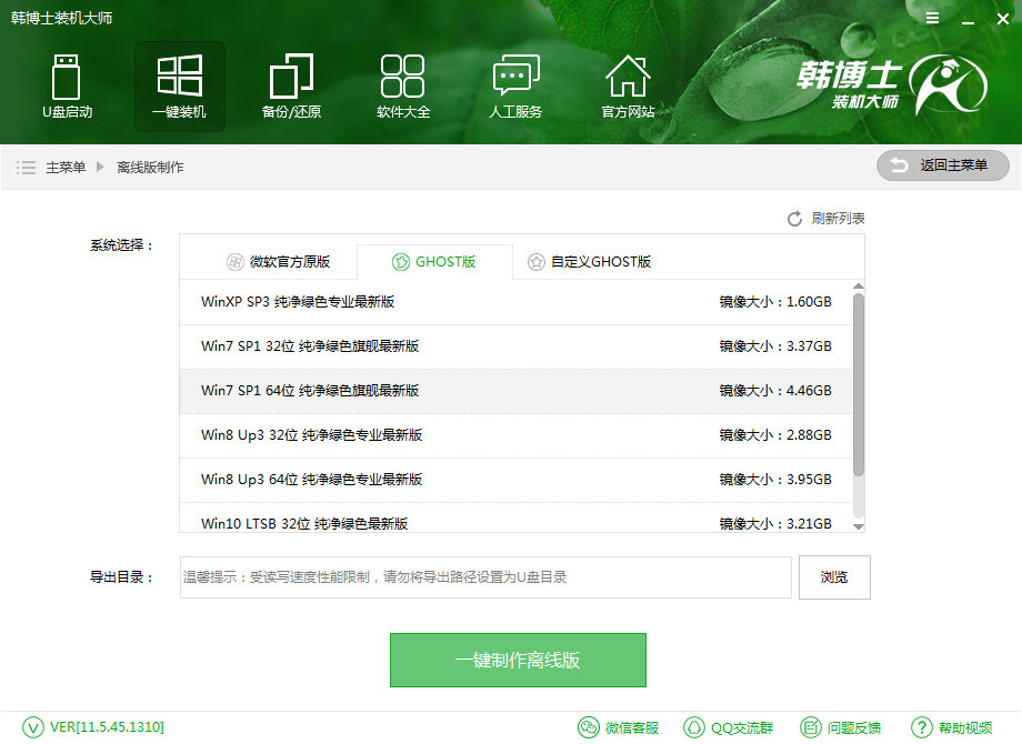 韓博士離線一鍵重裝win7系統(tǒng) 韓博士離線一鍵重裝win7系統(tǒng)