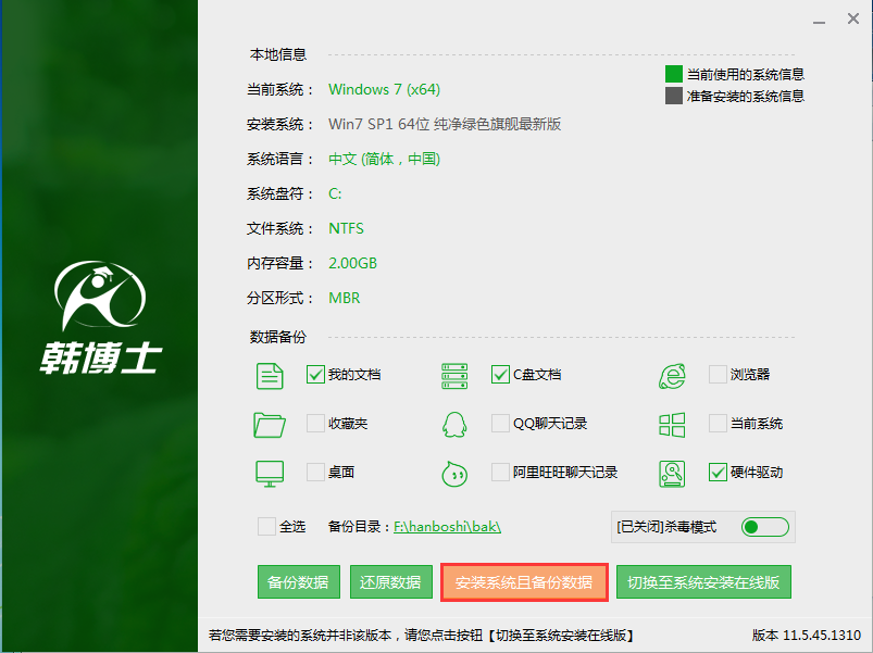 韓博士離線一鍵重裝win7系統(tǒng) 韓博士離線一鍵重裝win7系統(tǒng)