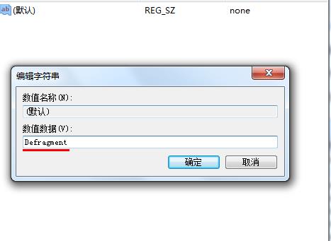 win7磁盤整理工具添加到右鍵菜單方法 win7磁盤整理工具添加到右鍵菜單方法