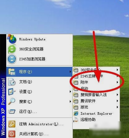 xp系統找到寫字板功能的技巧 xp系統找到寫字板功能的技巧