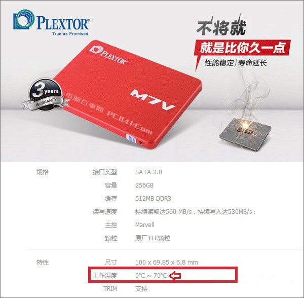 SSD固態硬盤溫度正常范圍 SSD固態硬盤溫度正常范圍