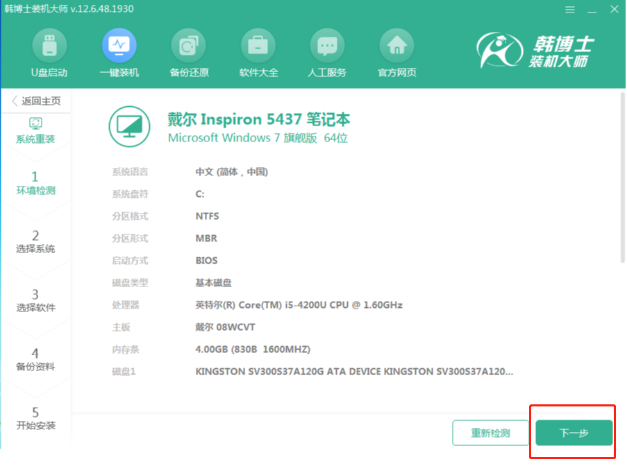 系統檢測 系統檢測
